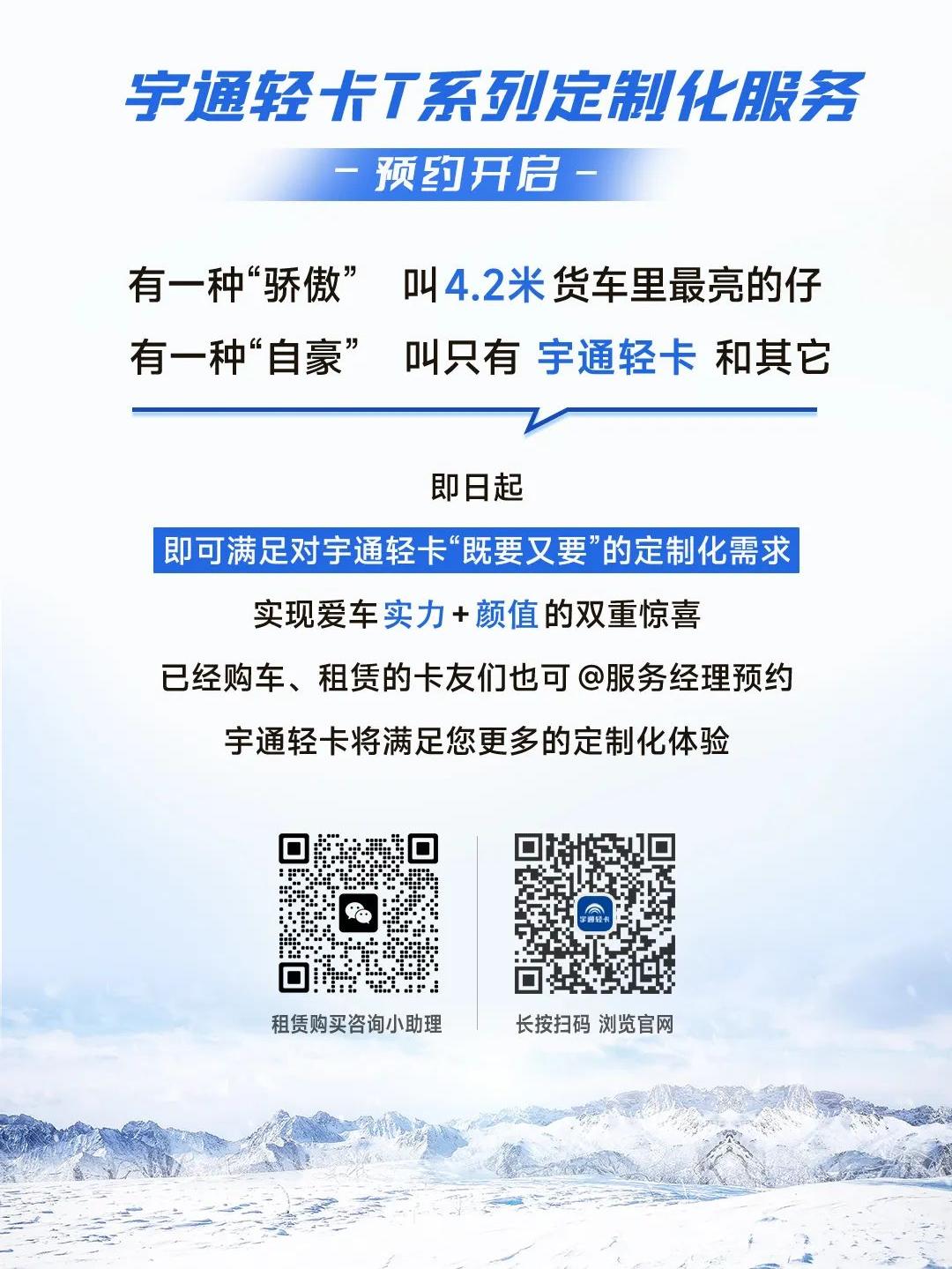 服務(wù)向深，宇通輕卡引領(lǐng)行業(yè)以定制化方案滿足客戶需求