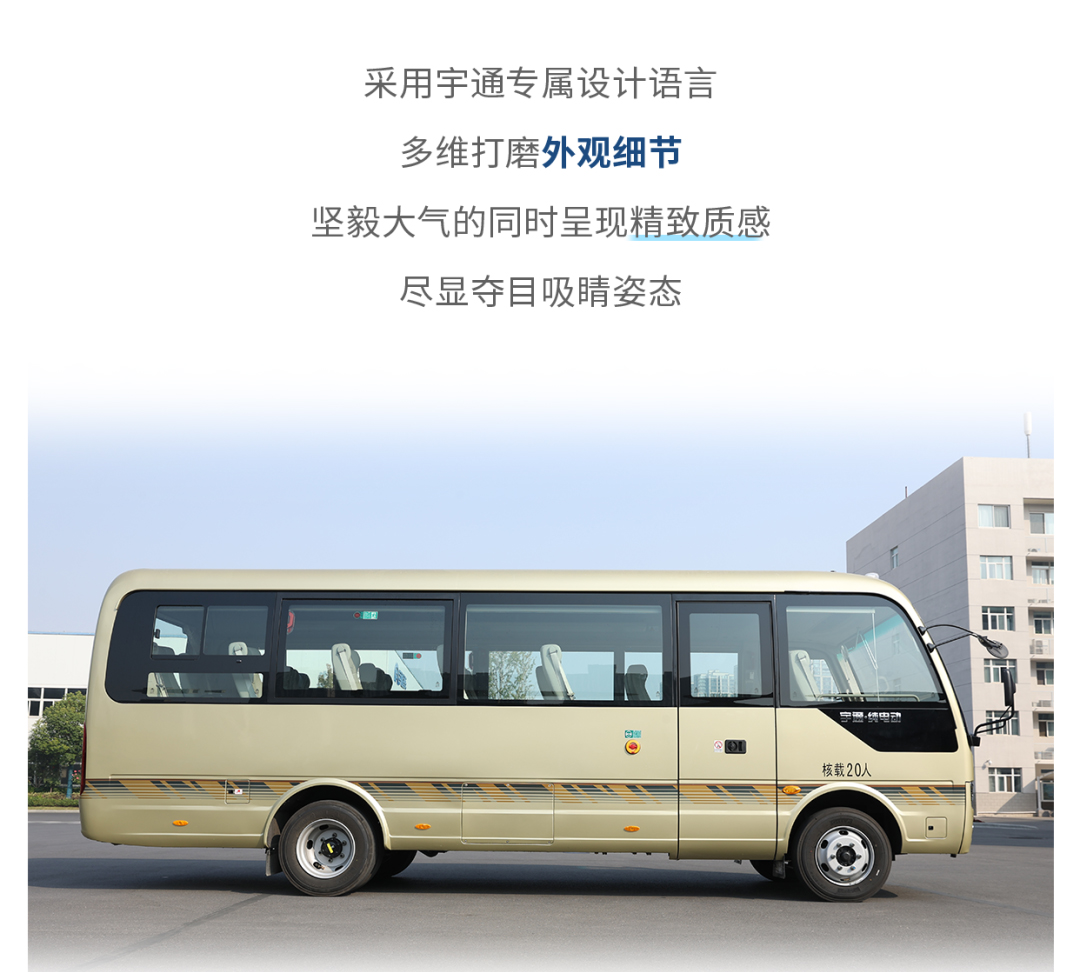 一鍵查收，宇通D7E美好出行新“姿勢”