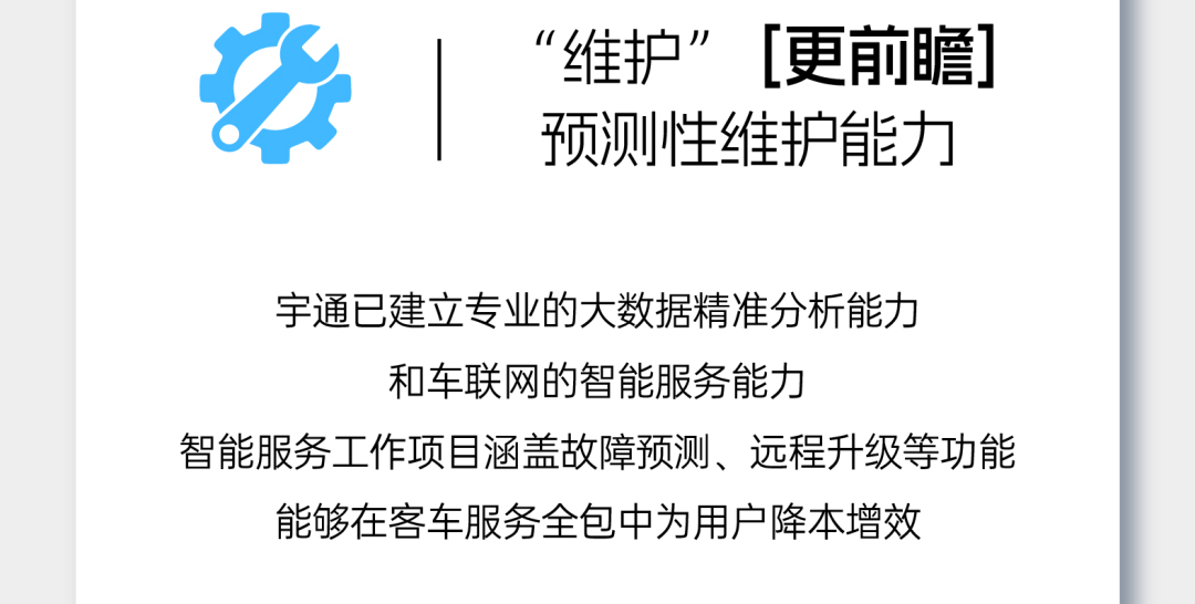 “你用車(chē)，我養(yǎng)車(chē)”，宇通這波兒高分操作贏麻了！