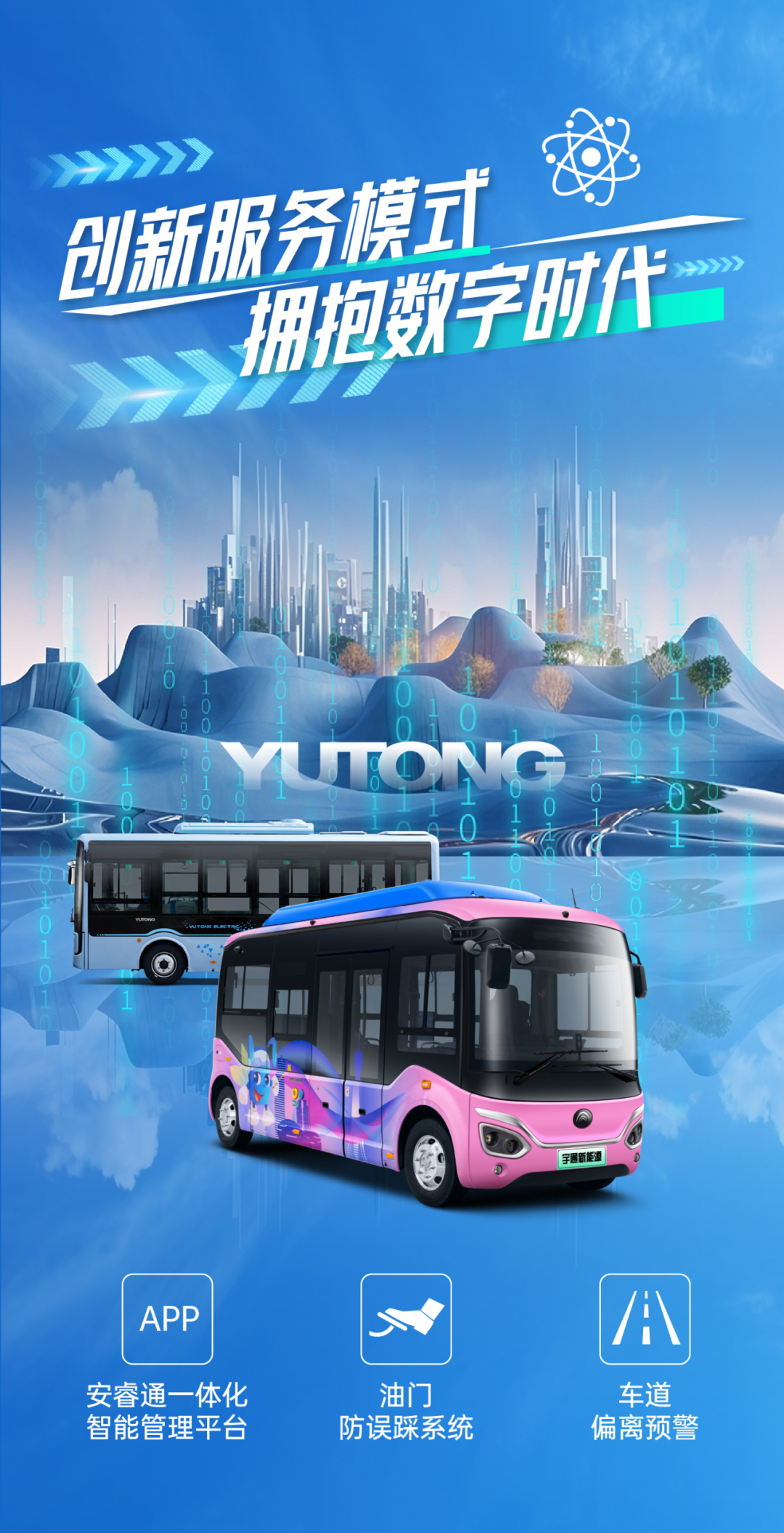 “多面體”公交是如何一步步演變而來的？