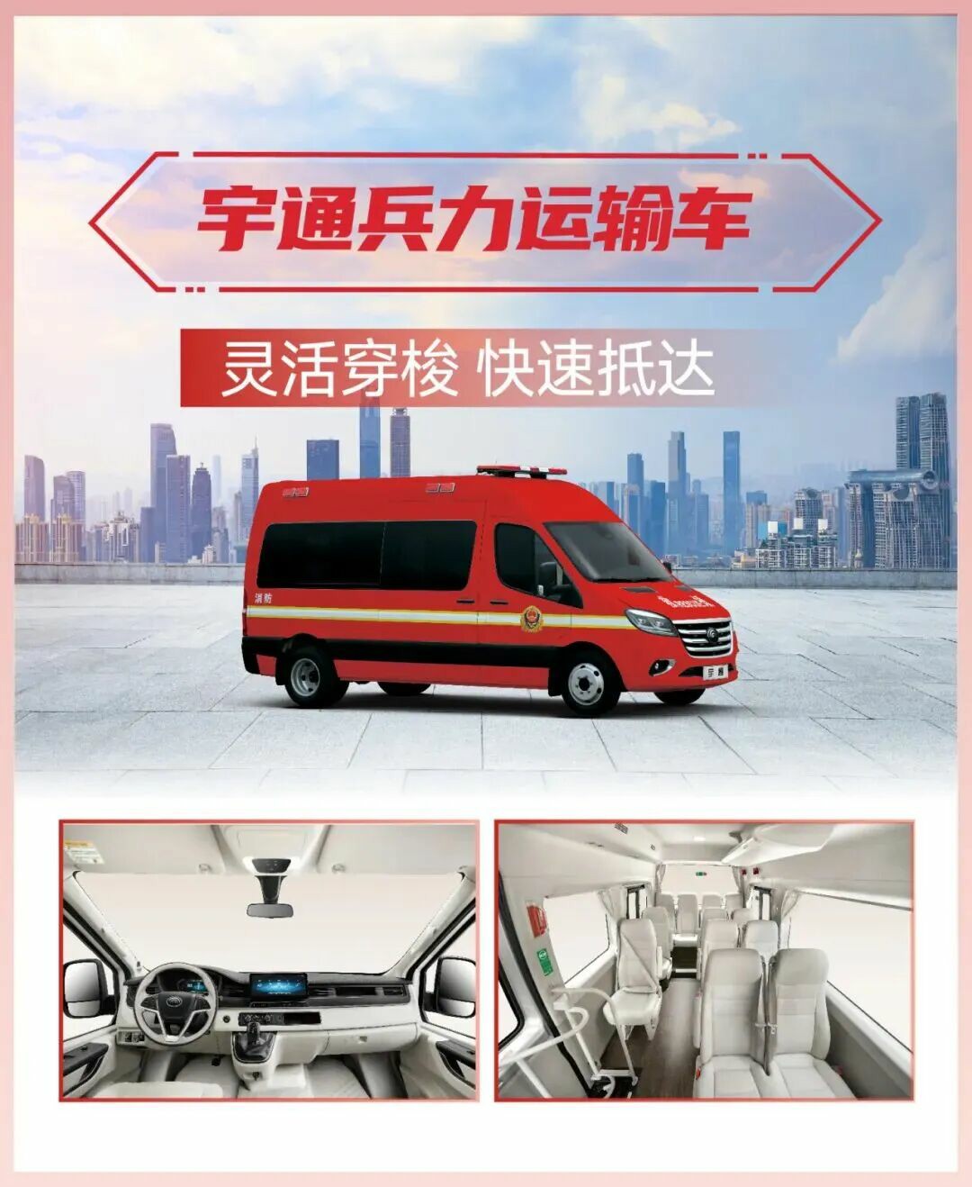 科技賦能實戰(zhàn)！宇通專用車亮相第二十一屆國際消防展