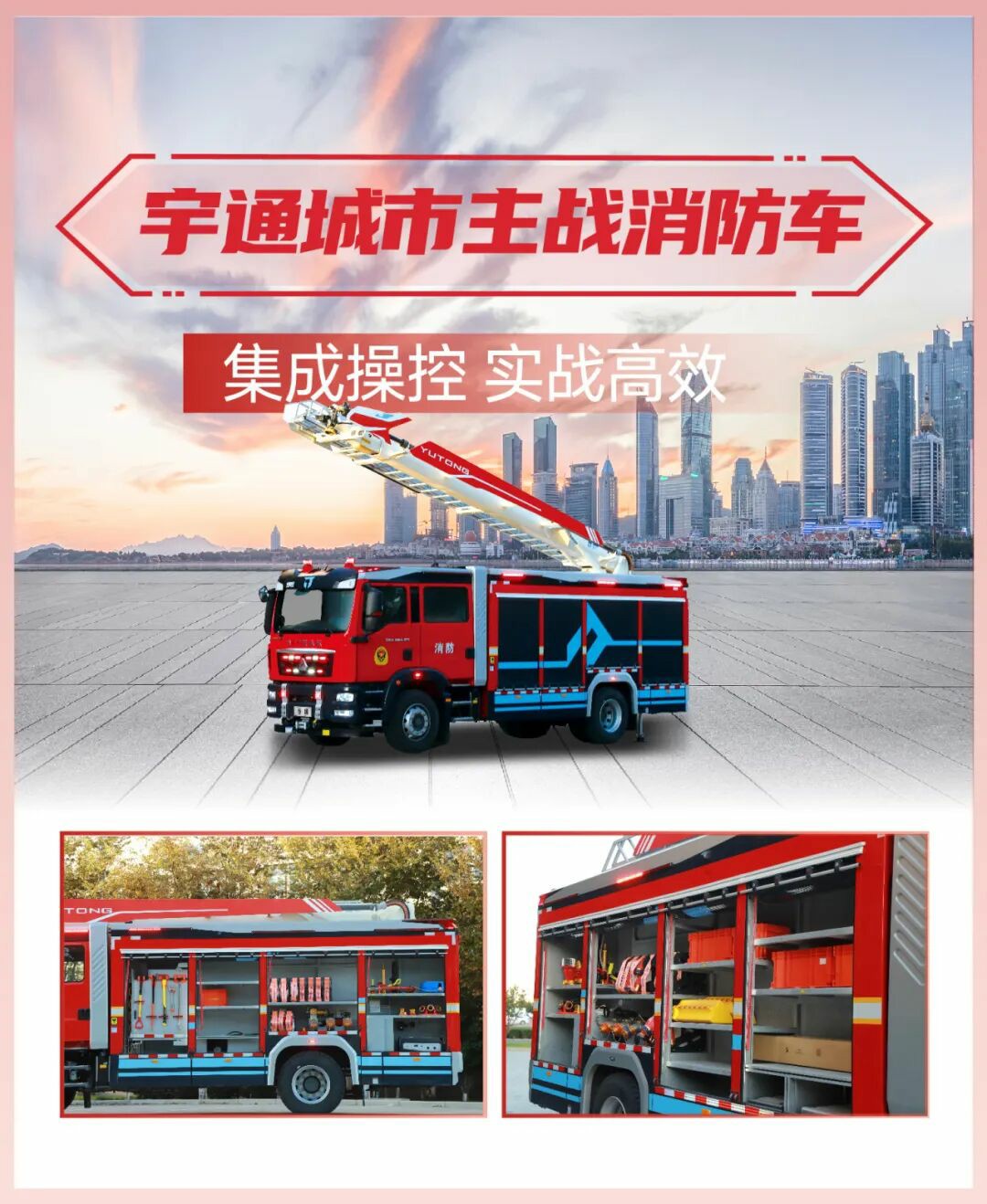 科技賦能實戰(zhàn)！宇通專用車亮相第二十一屆國際消防展