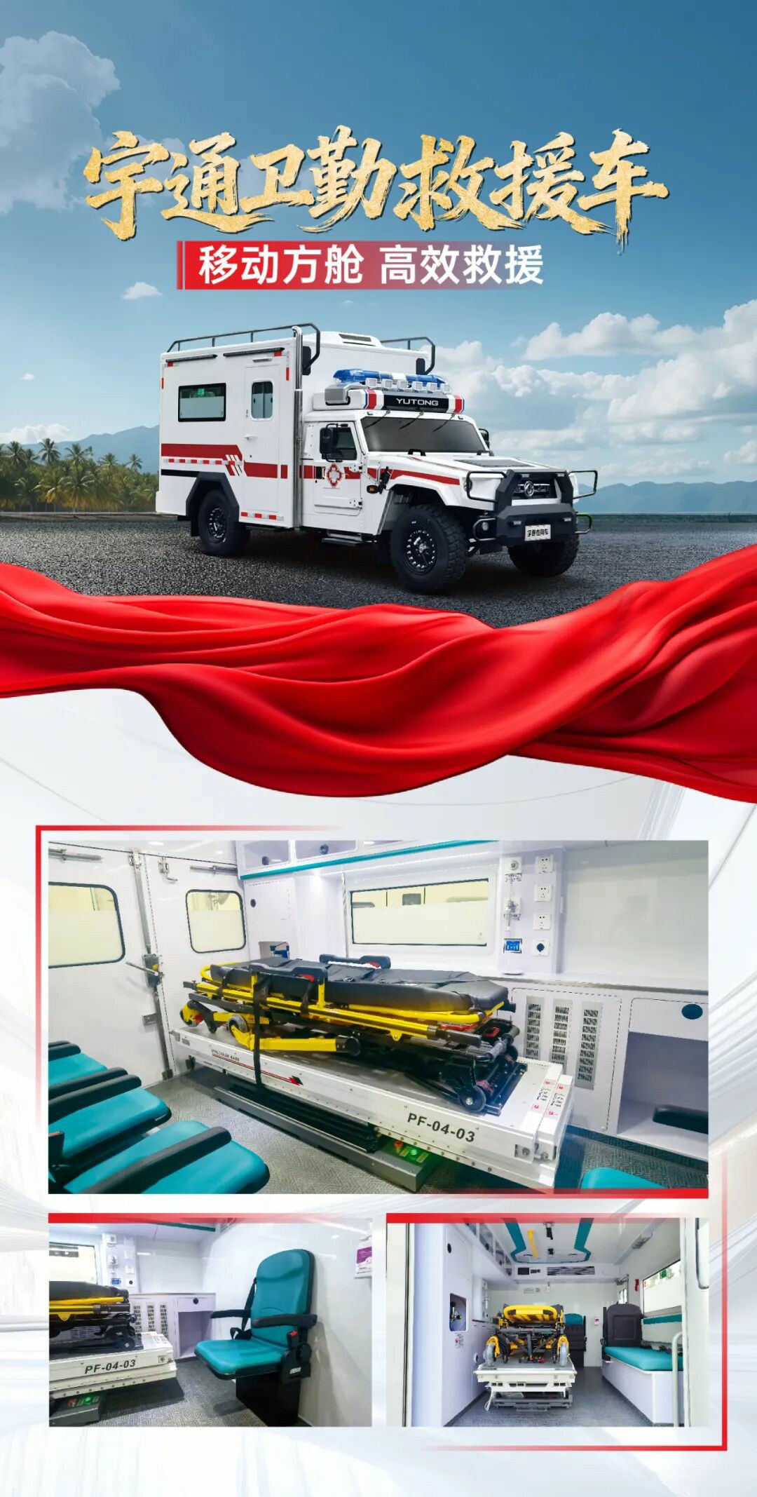 貼近實(shí)戰(zhàn)，高效保障！宇通專用車參加第十三屆全國礦山救援技能競賽裝備展