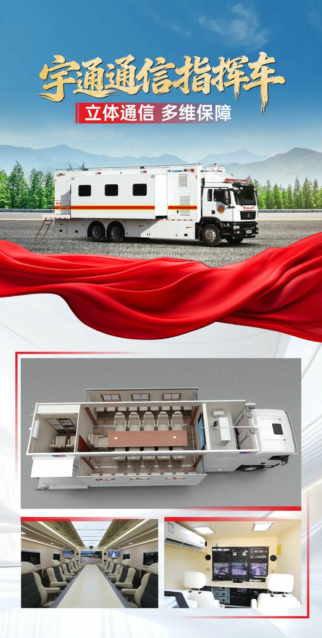 貼近實(shí)戰(zhàn)，高效保障！宇通專用車參加第十三屆全國礦山救援技能競賽裝備展