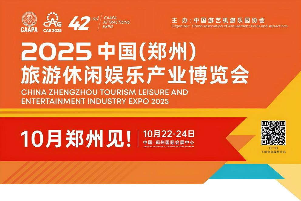 誠(chéng)邀共赴 | 宇通專用車與您相約2025 中國(guó)(鄭州)旅游休閑娛樂產(chǎn)業(yè)博覽會(huì)