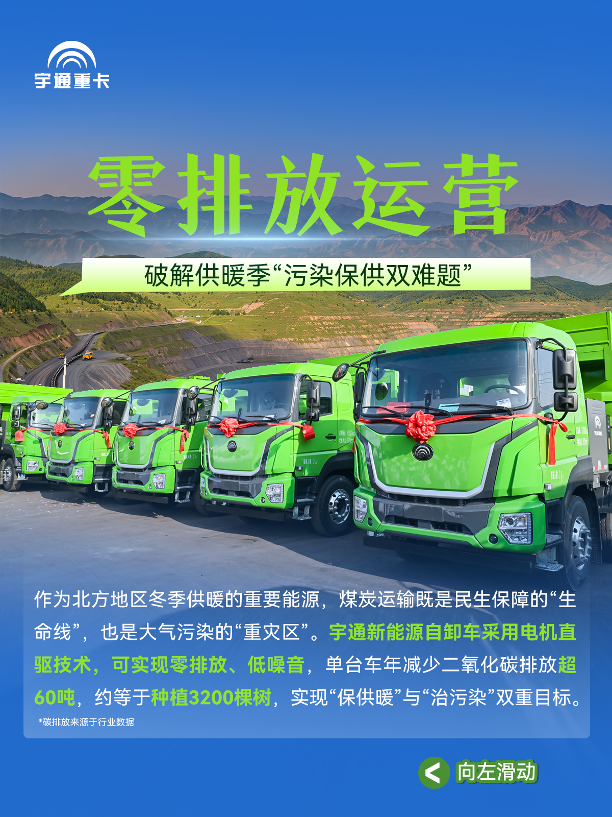 煤海逐“綠”，“碳”尋未來丨宇通新能源自卸車批量交付臨汾