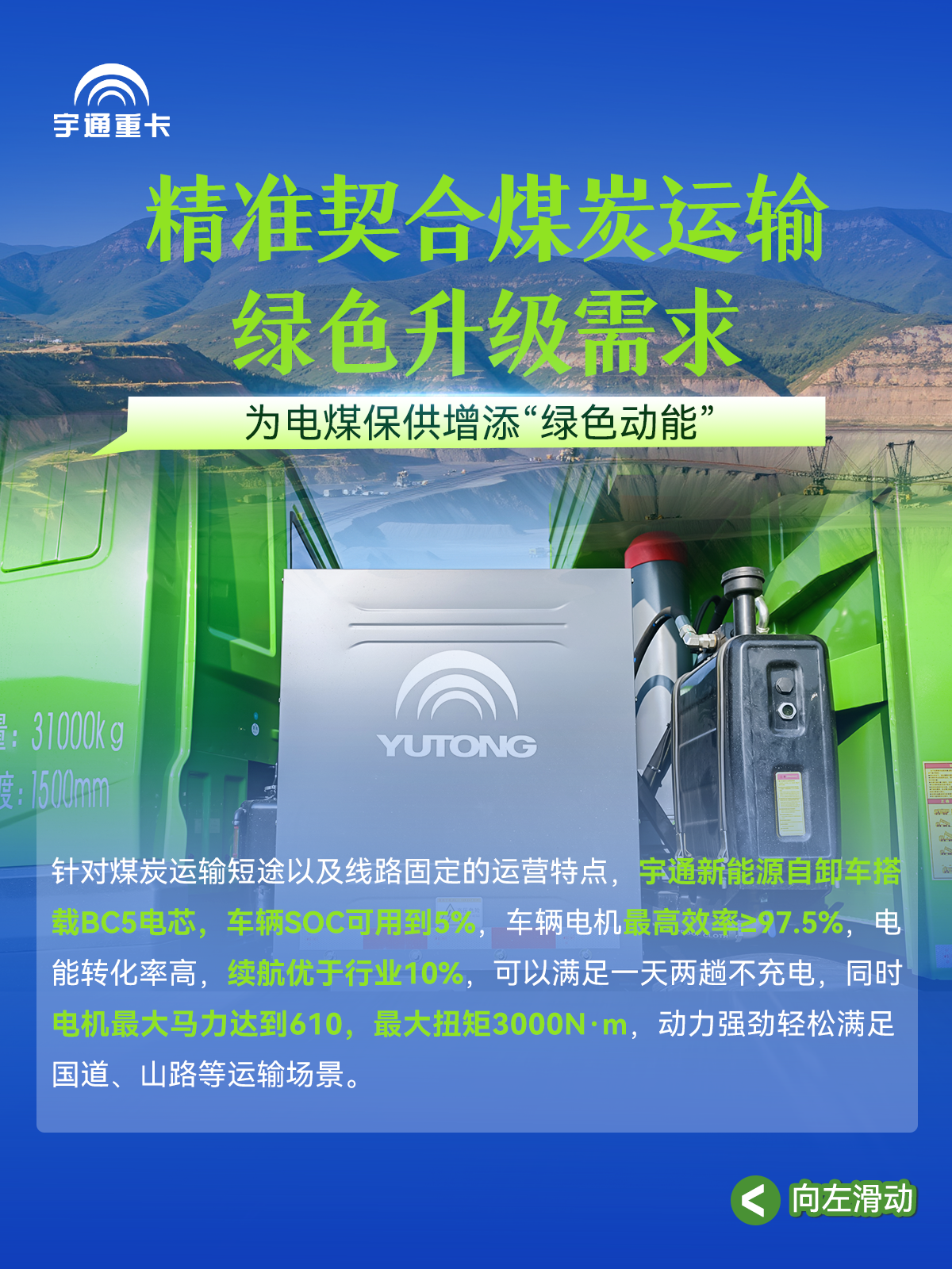 煤海逐“綠”，“碳”尋未來丨宇通新能源自卸車批量交付臨汾