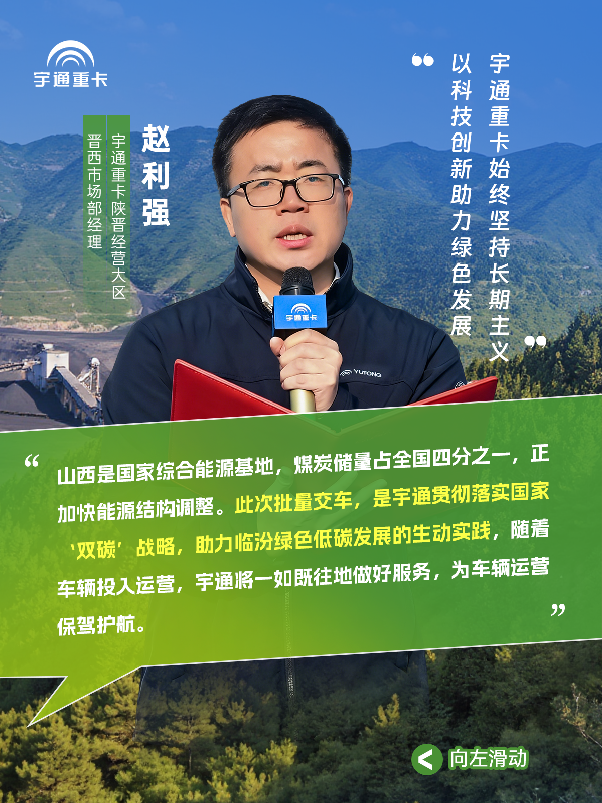 煤海逐“綠”，“碳”尋未來丨宇通新能源自卸車批量交付臨汾