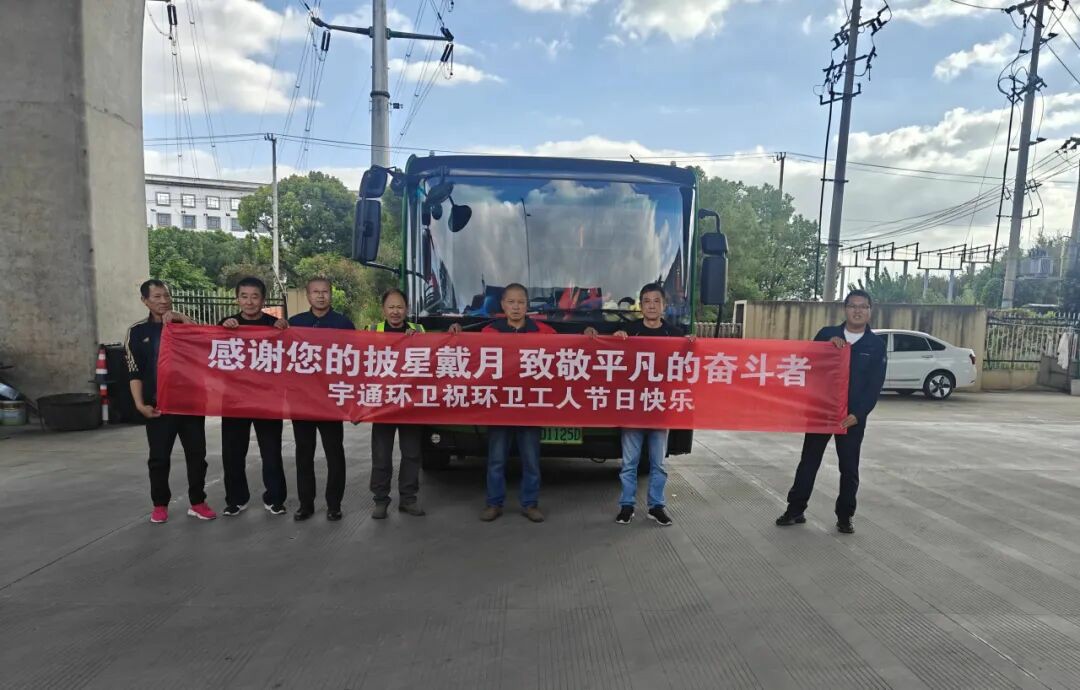 看見TA的名字，致敬不凡堅(jiān)守！宇通環(huán)衛(wèi)祝所有環(huán)衛(wèi)工人節(jié)日快樂！