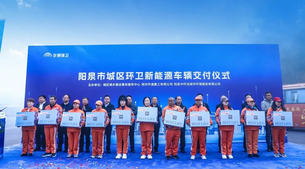 裝備煥新，潔護(hù)陽泉！宇通環(huán)衛(wèi)助力山西點(diǎn)亮城市新景！