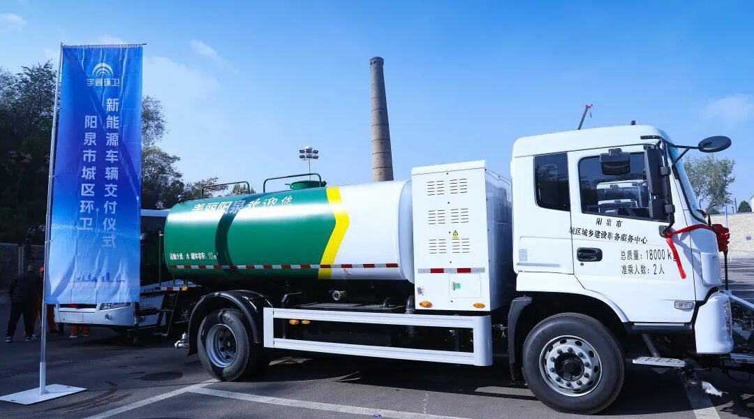 裝備煥新，潔護(hù)陽泉！宇通環(huán)衛(wèi)助力山西點(diǎn)亮城市新景！