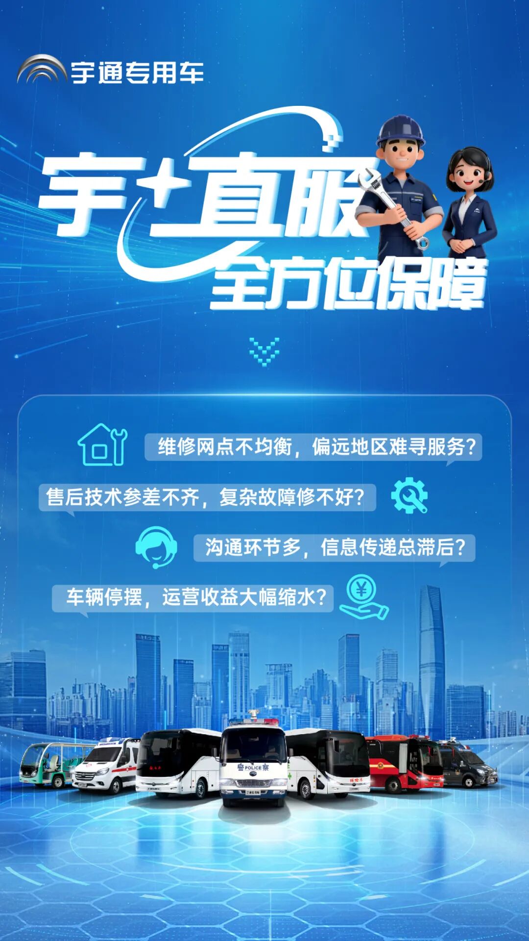 更快、更省、更安心！宇?直服開啟售后服務(wù)新時代