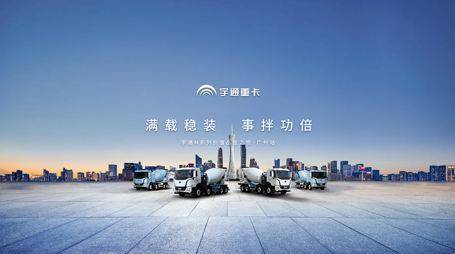 宇通M系列價(jià)值品鑒之旅·廣州站收官！用戶的信任，就是最好的證明，這份證明，關(guān)乎您每一筆投資的長(zhǎng)遠(yuǎn)回報(bào)。