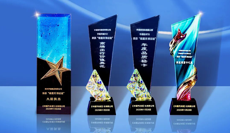 行業(yè)獎(jiǎng)項(xiàng)+4！宇通集團(tuán)再獲“大國(guó)擔(dān)當(dāng)”稱(chēng)號(hào)