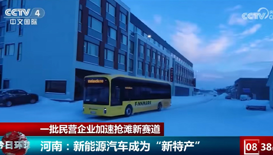 CCTV央視報道民營企業(yè)搶灘新賽道，宇通新能源發(fā)展成亮點