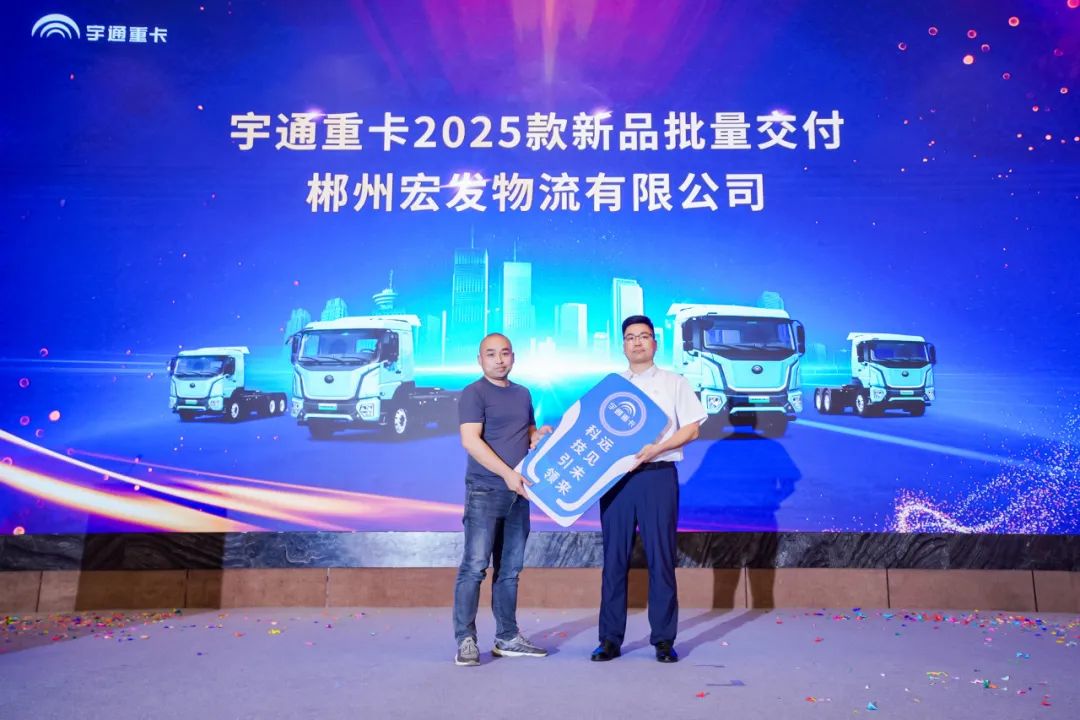 跑贏每一度 | 客戶實證“年省18萬”，宇通重卡T系列2025款長沙上市獲熱捧