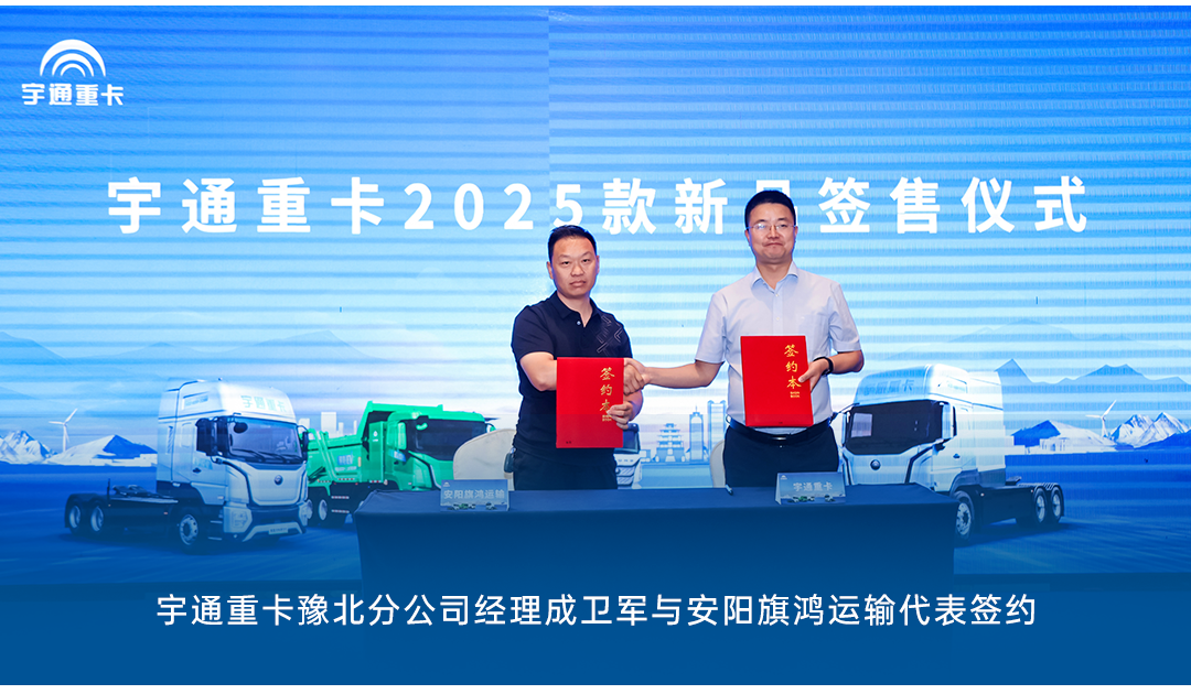 跑贏每一度丨從烏市到新鄉(xiāng)，宇通重卡唱響新品上市“雙城記”