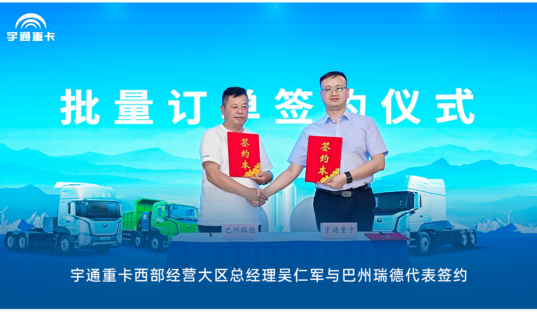 跑贏每一度丨從烏市到新鄉(xiāng)，宇通重卡唱響新品上市“雙城記”