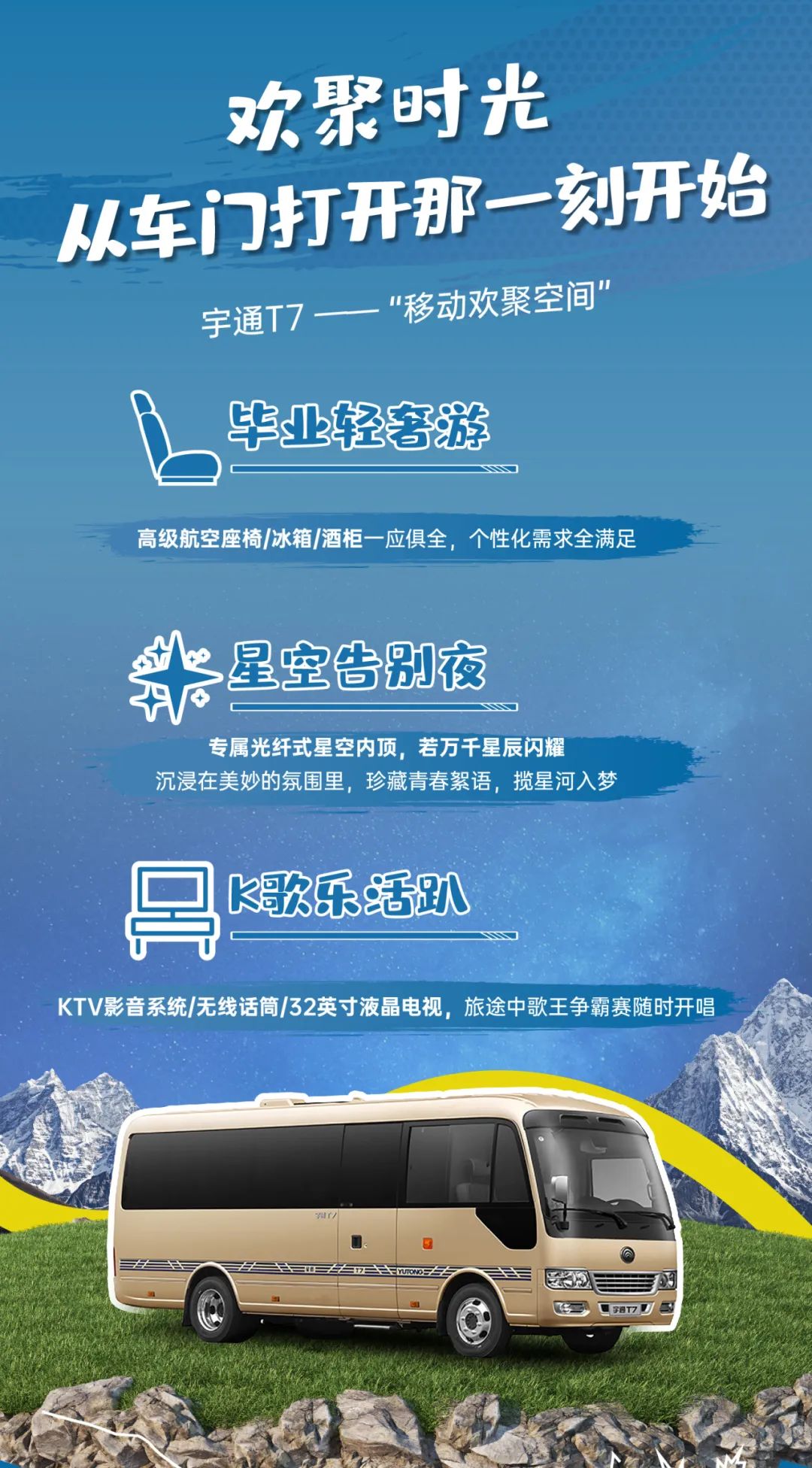 畢業(yè)提前刊上線，隨宇通漫游畢業(yè)之旅！