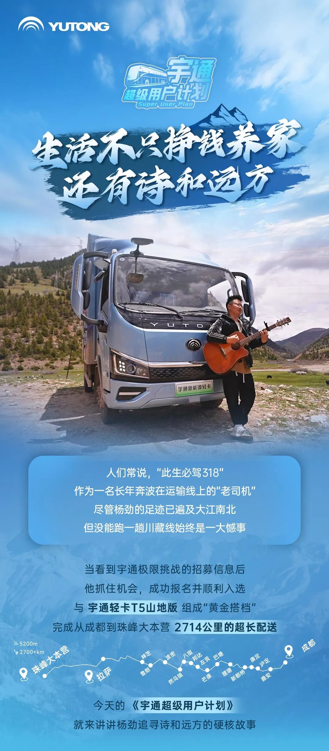 宇通超級用戶計劃丨一趟長達2714公里的硬核配送