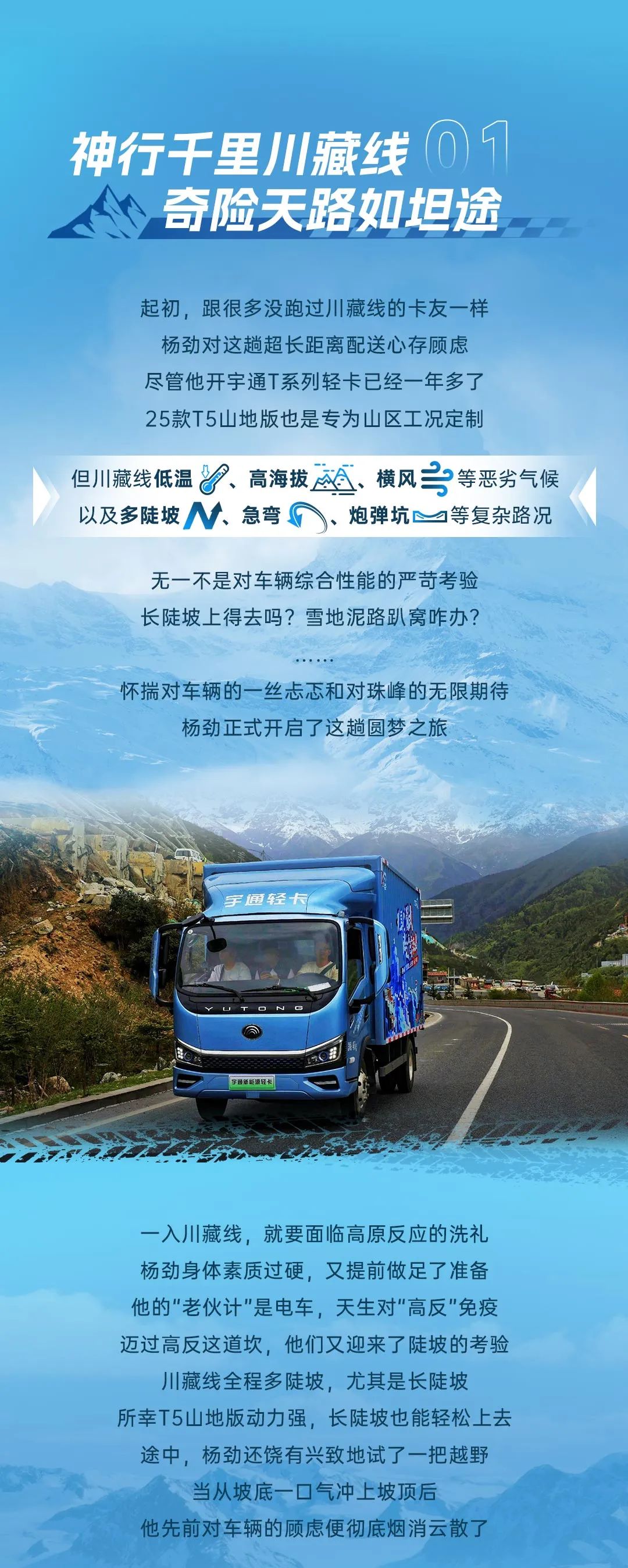 宇通超級用戶計劃丨一趟長達2714公里的硬核配送