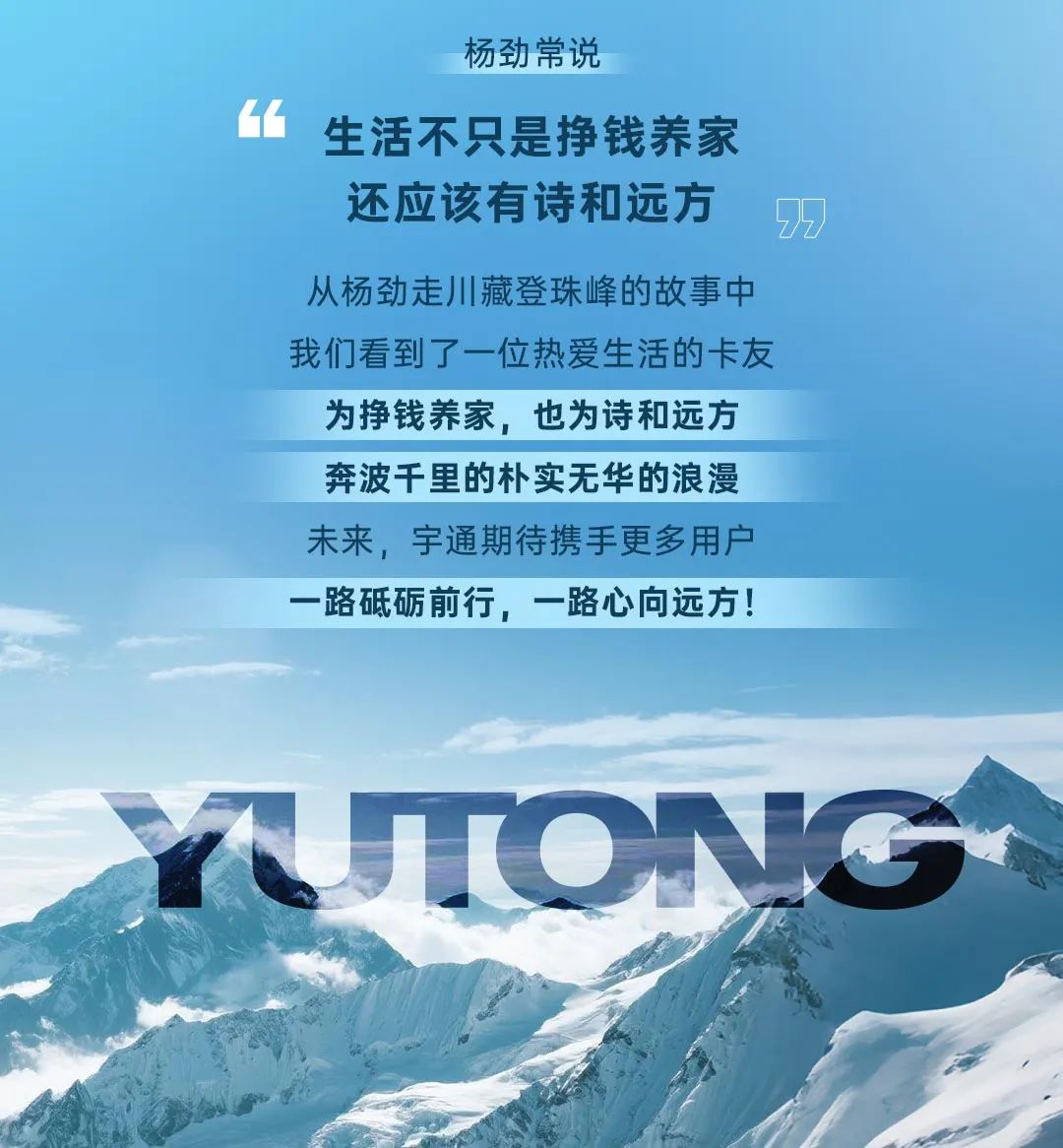 宇通超級用戶計劃丨一趟長達2714公里的硬核配送