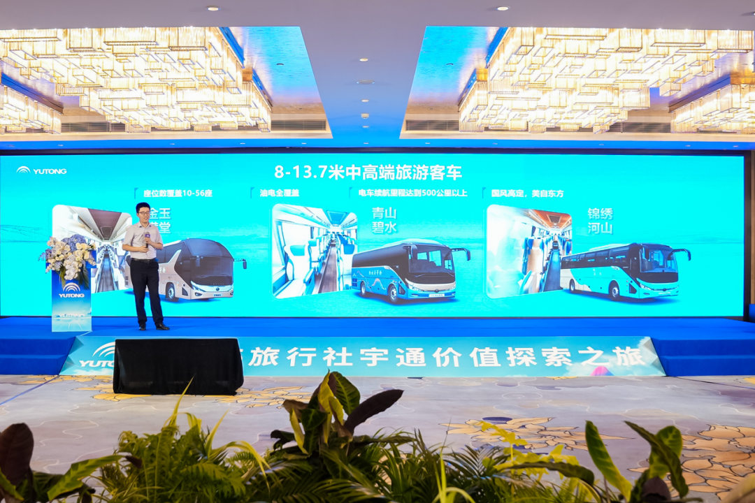 需求前置，深化協(xié)同！宇通攜手旅行社共創(chuàng)美好新未來