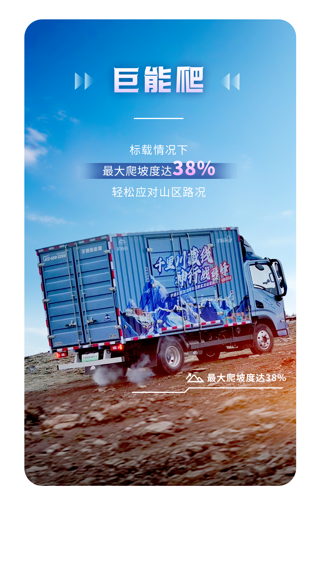 熱力上新季丨宇通新能源輕卡T5山地版，讓山地如坦途