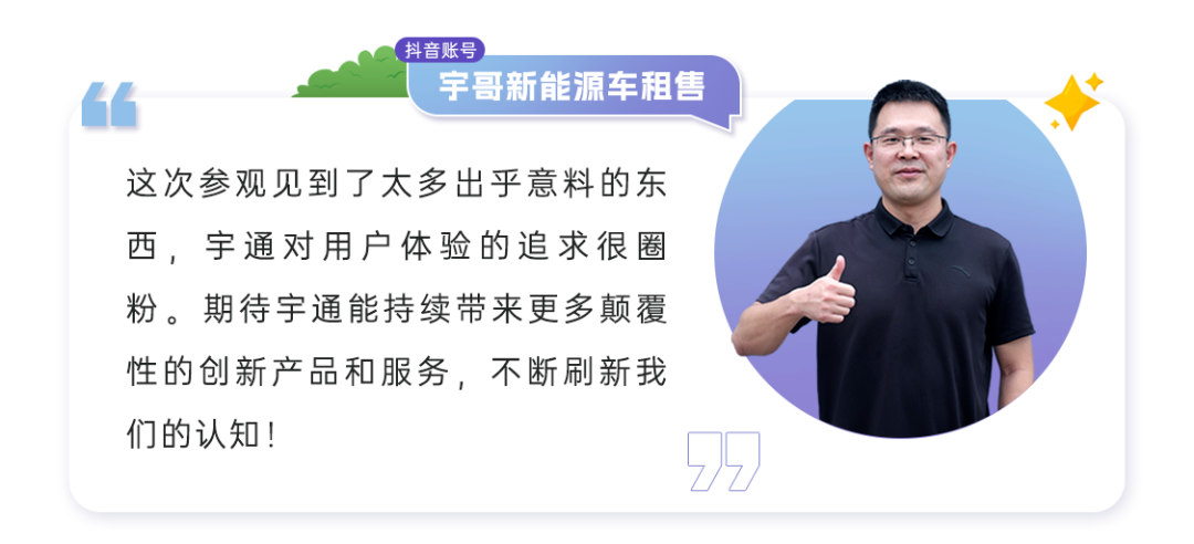 山河萬里，宇通知己丨他們走進宇通制造的第一現場