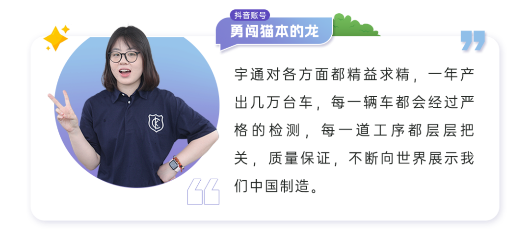 山河萬里，宇通知己丨他們走進宇通制造的第一現場
