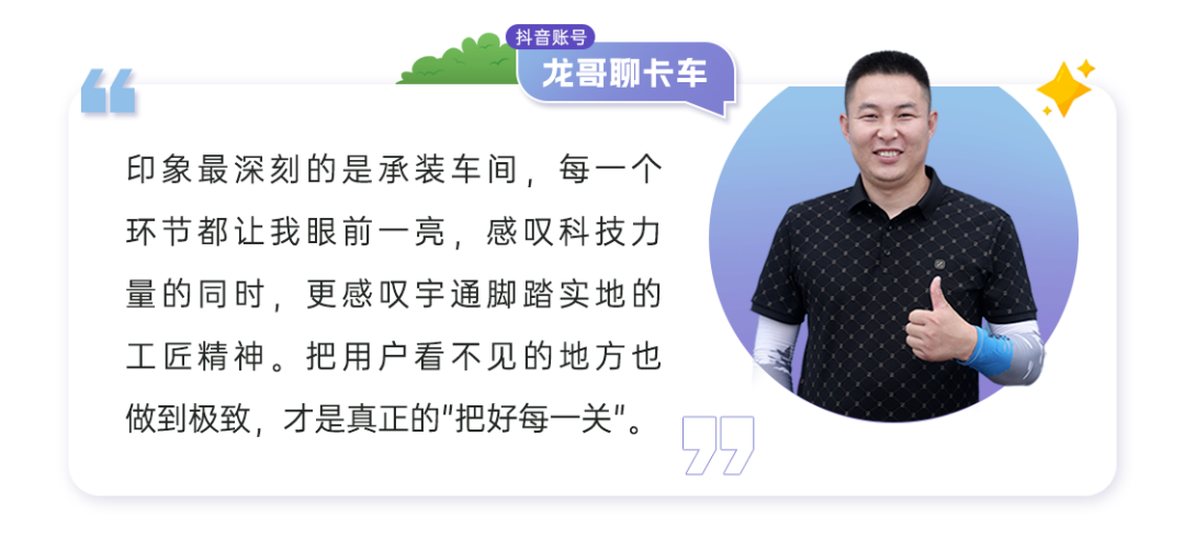山河萬里，宇通知己丨他們走進宇通制造的第一現場