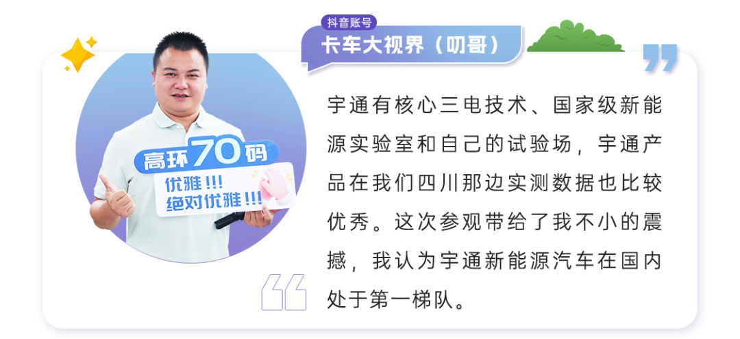 山河萬里，宇通知己丨他們走進宇通制造的第一現場