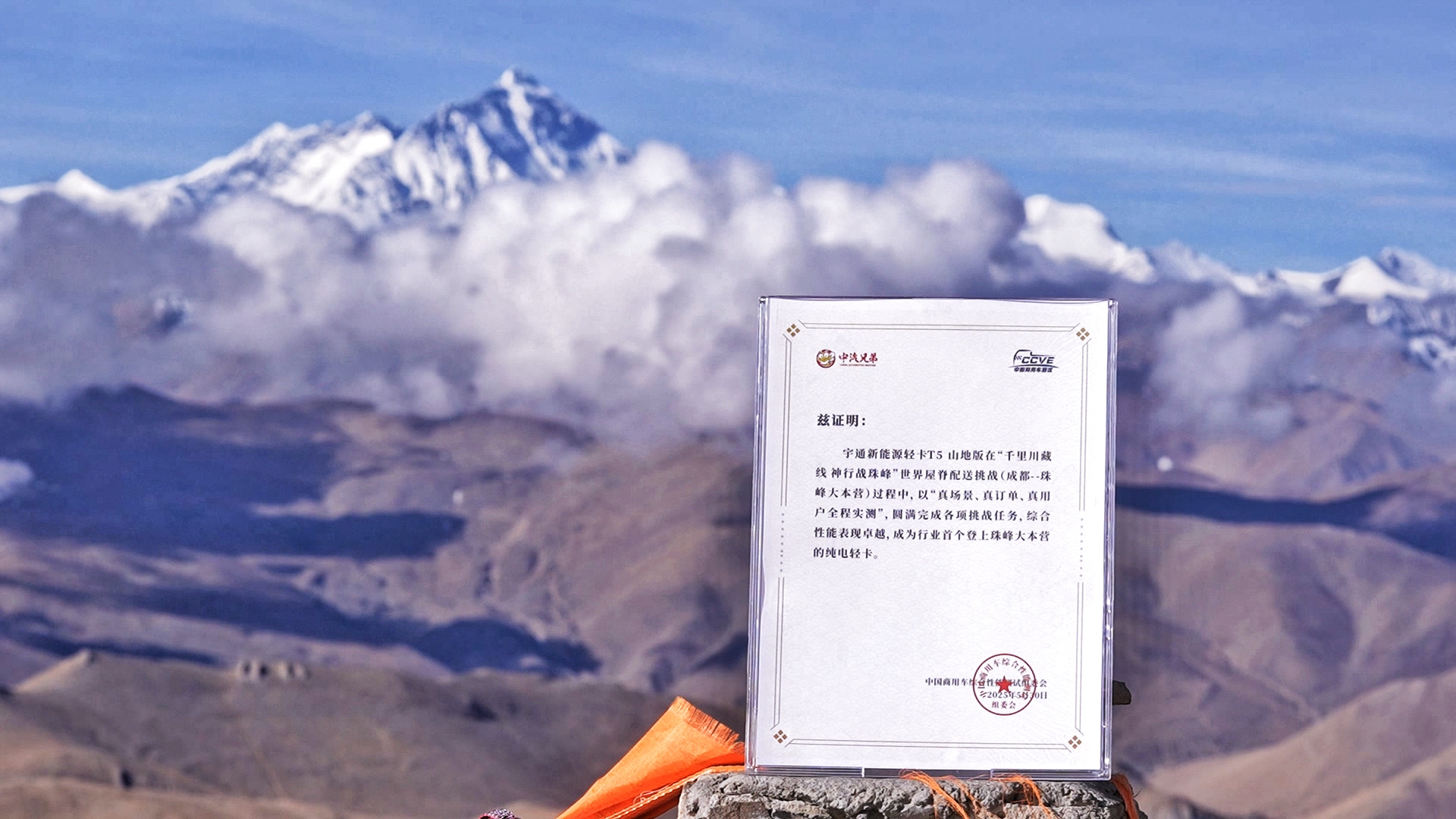 純電輕卡首登珠峰！宇通極限挑戰(zhàn)第三季初戰(zhàn)告捷