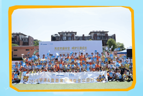 宇通客車——10座城市數(shù)千公里！2025宇通公益行暖心前行