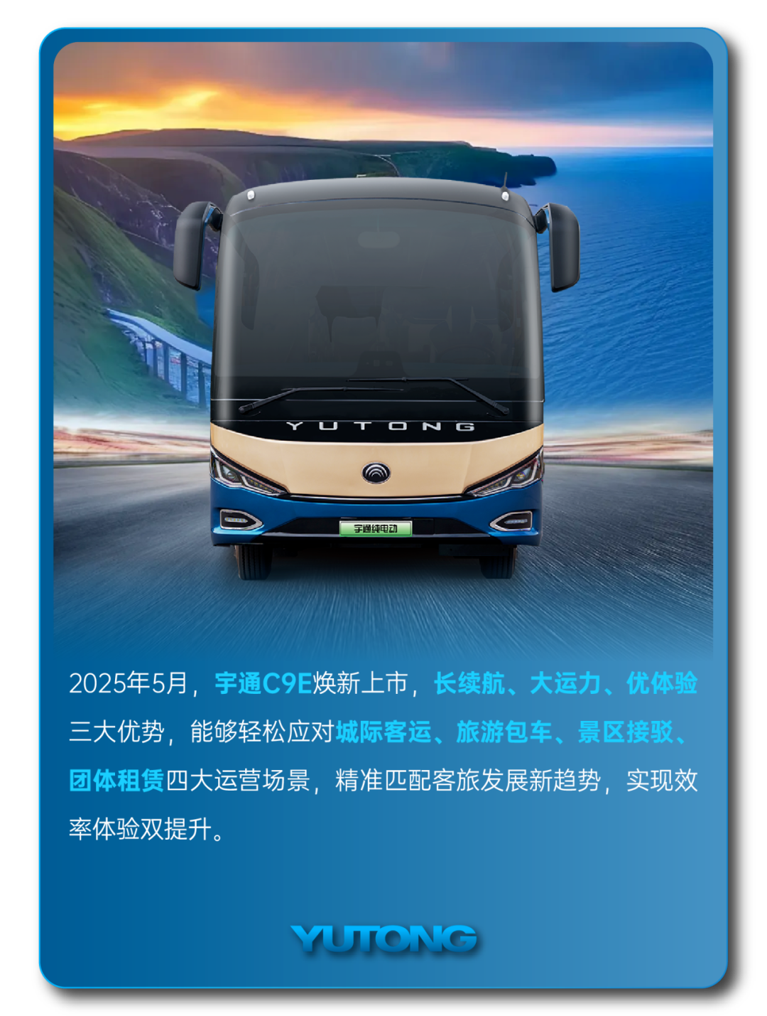 宇通客車——2025過半，宇通客車的那些“出圈”時刻，你刷到過幾個？
