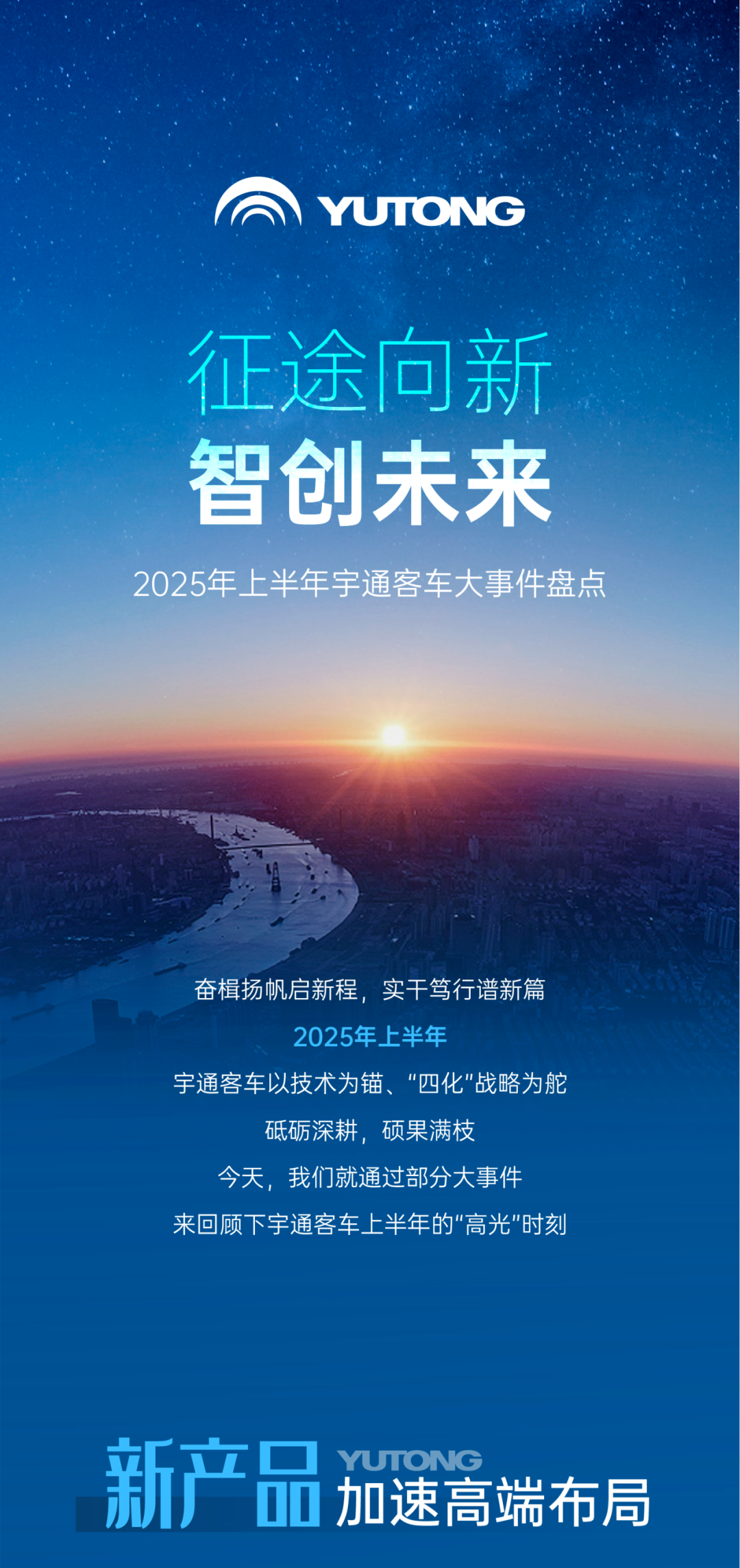 宇通客車——2025過半，宇通客車的那些“出圈”時刻，你刷到過幾個？