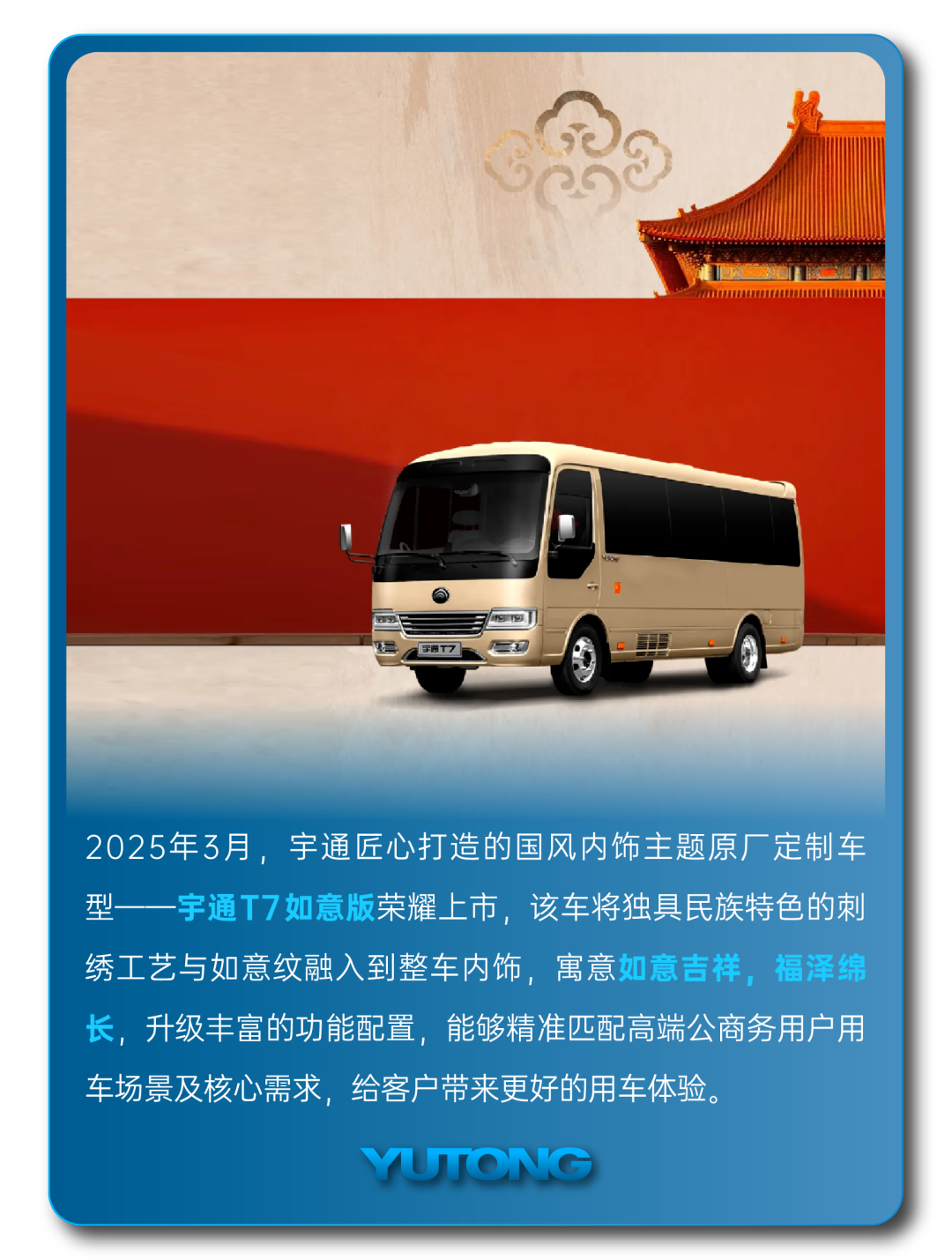 宇通客車——2025過半，宇通客車的那些“出圈”時刻，你刷到過幾個？