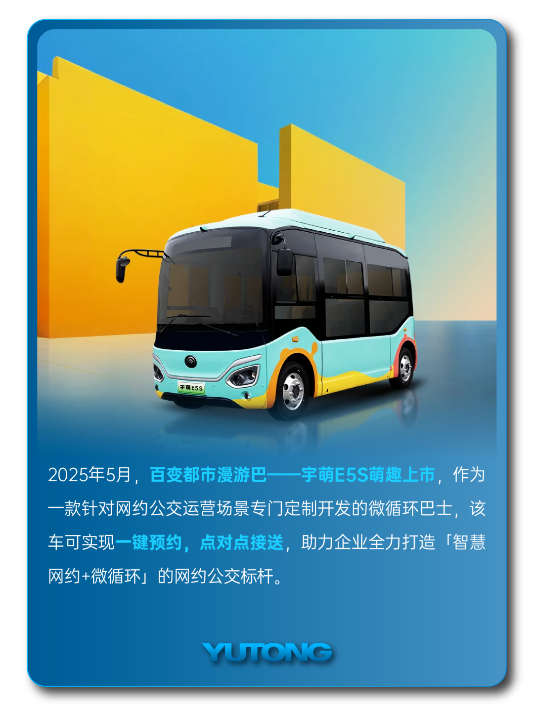 宇通客車——2025過半，宇通客車的那些“出圈”時刻，你刷到過幾個？
