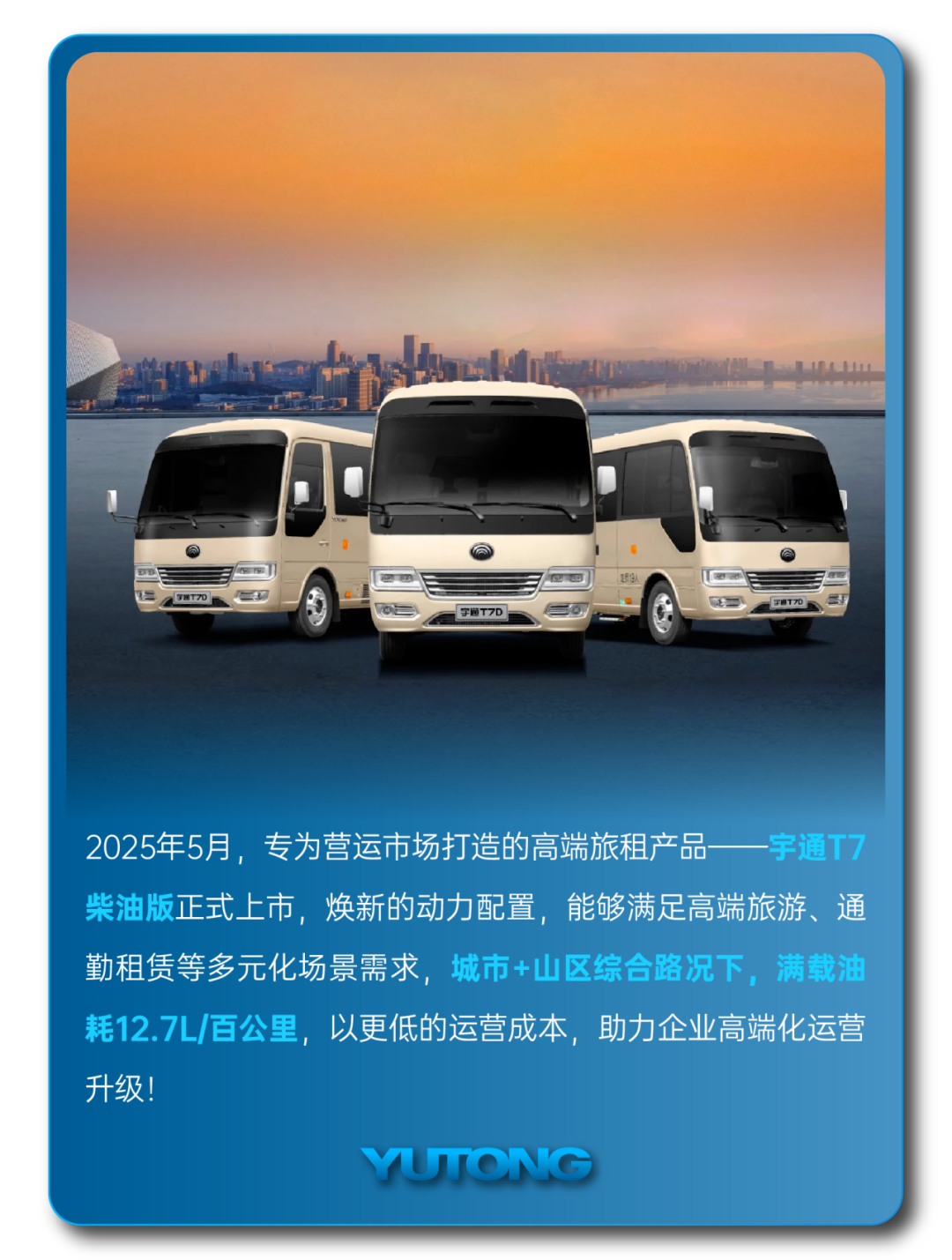 宇通客車——2025過半，宇通客車的那些“出圈”時刻，你刷到過幾個？