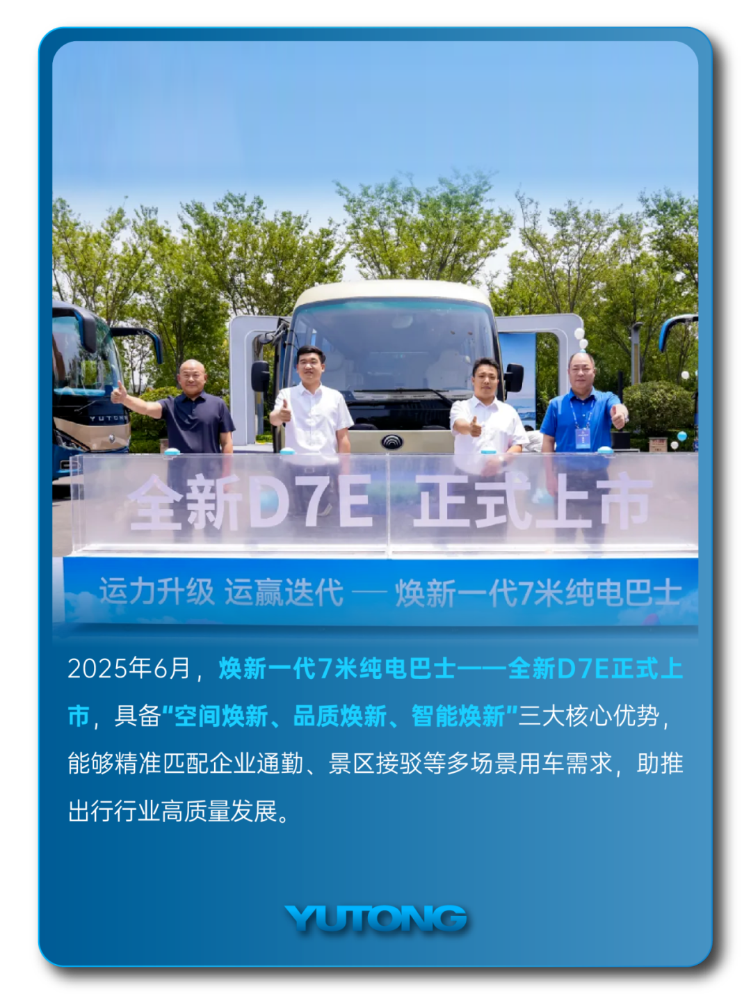 宇通客車——2025過半，宇通客車的那些“出圈”時刻，你刷到過幾個？