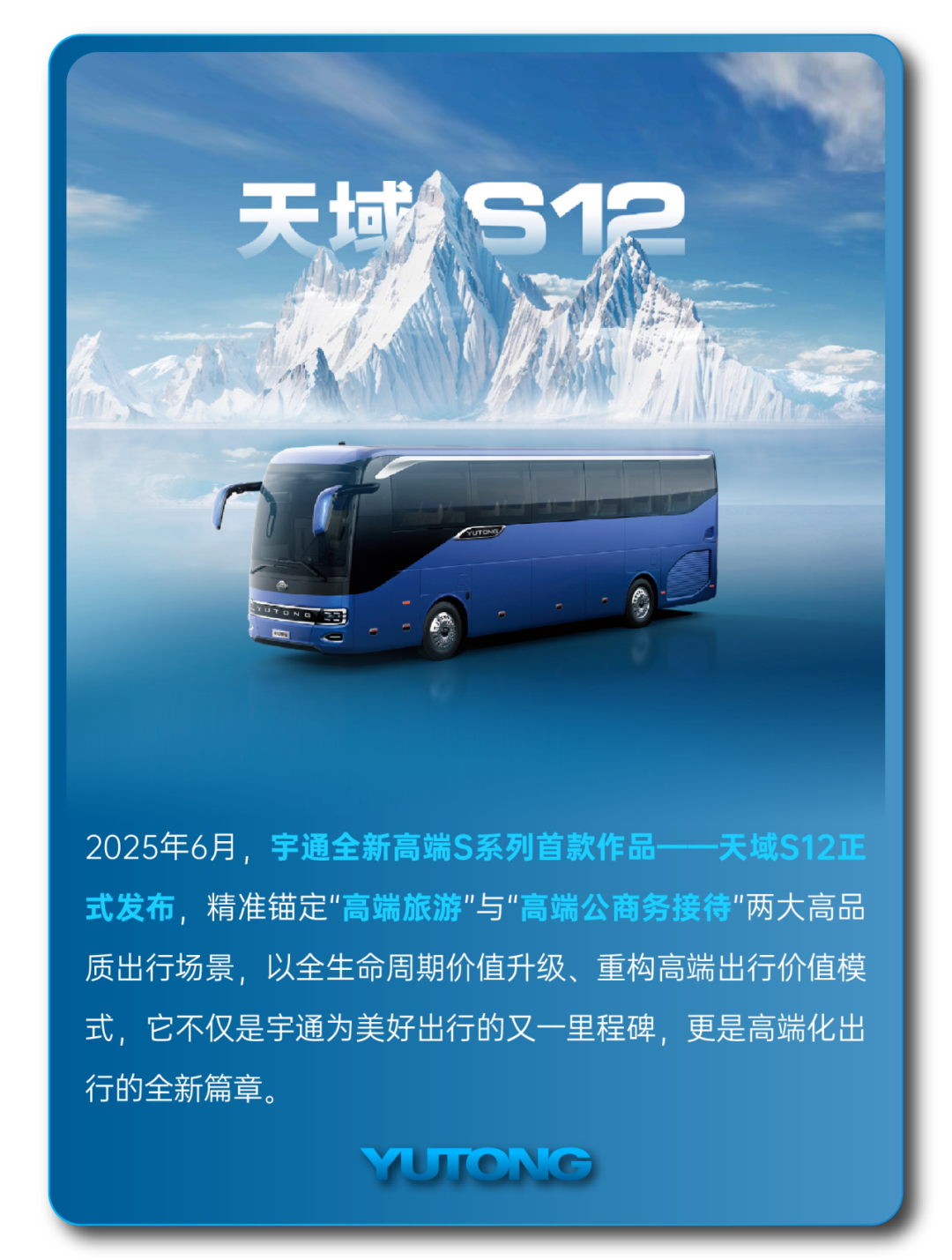 宇通客車——2025過半，宇通客車的那些“出圈”時刻，你刷到過幾個？