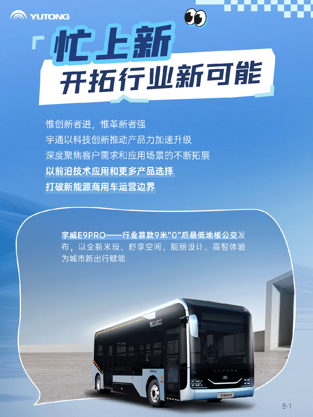 2025上半年，宇通有點(diǎn)忙！