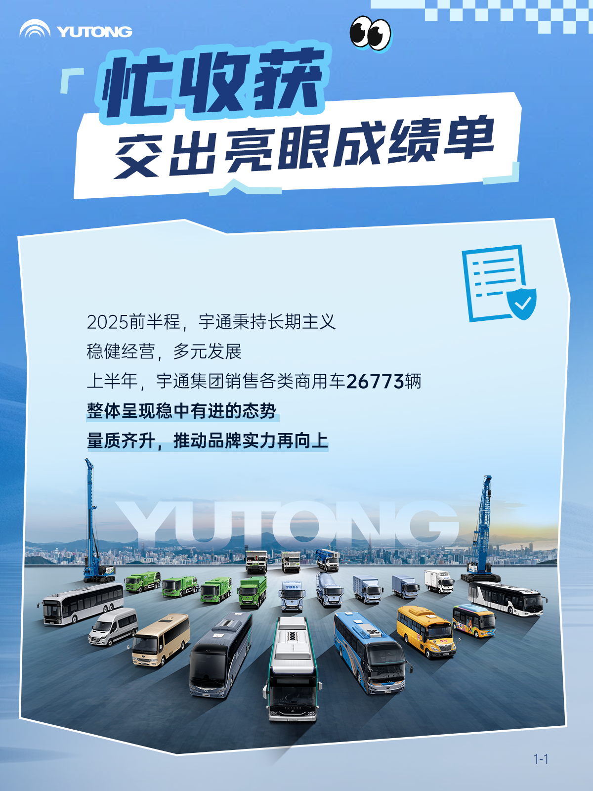 2025上半年，宇通有點(diǎn)忙！