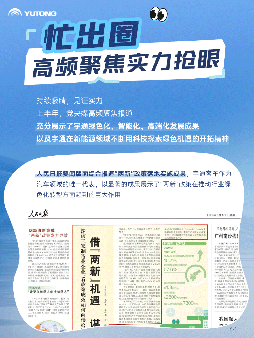 2025上半年，宇通有點(diǎn)忙！