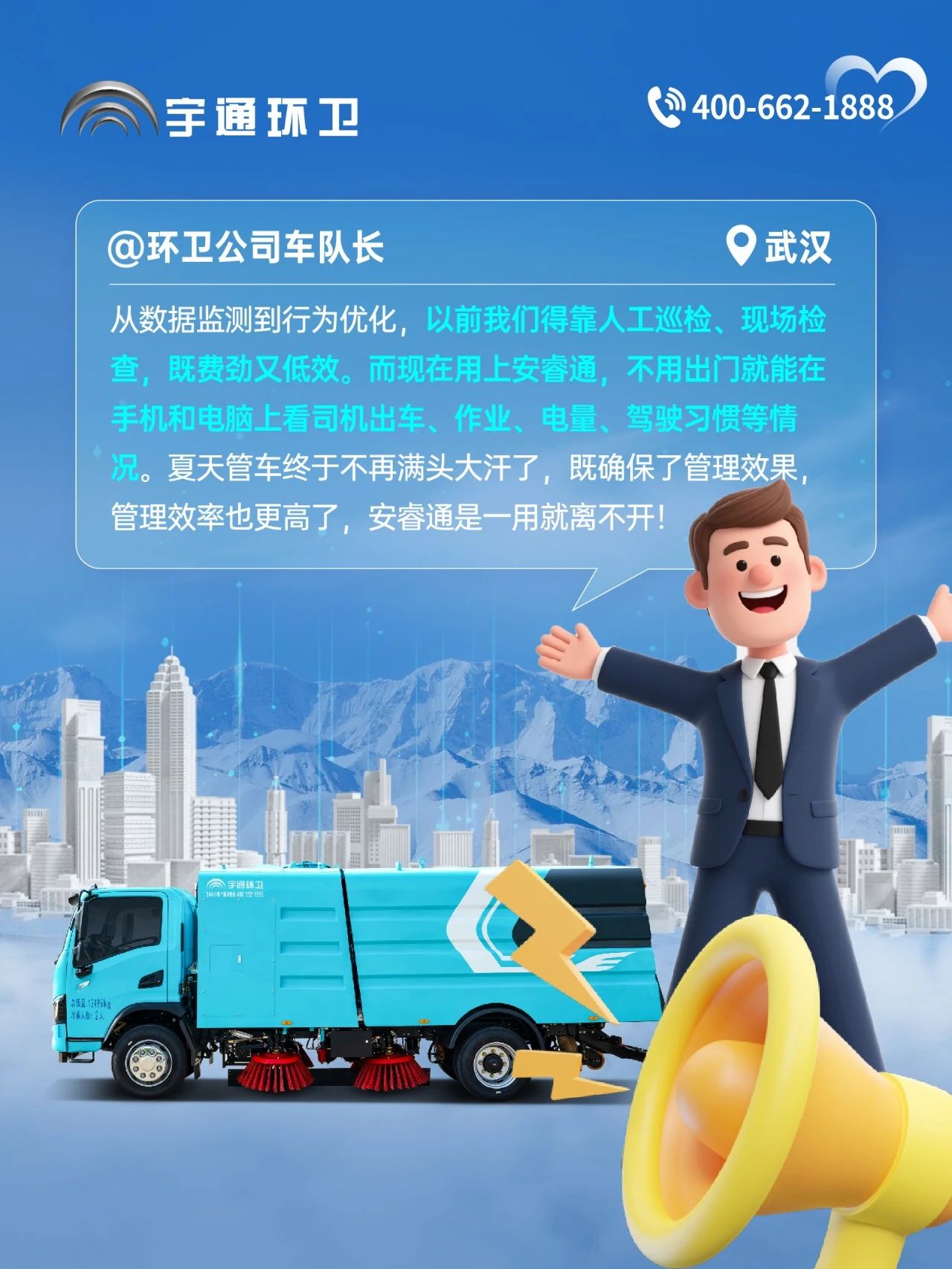 宇通環(huán)衛(wèi)——宇通環(huán)衛(wèi)安睿通“有問必答局”第五期：打贏夏日攻堅(jiān)戰(zhàn)，有安睿通更省心！