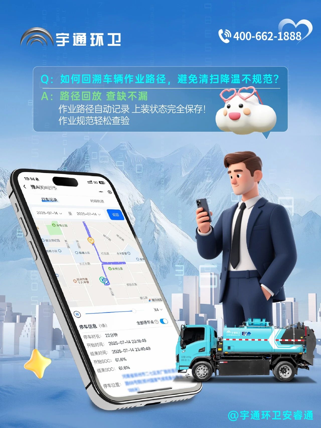 宇通環(huán)衛(wèi)——宇通環(huán)衛(wèi)安睿通“有問必答局”第五期：打贏夏日攻堅(jiān)戰(zhàn)，有安睿通更省心！