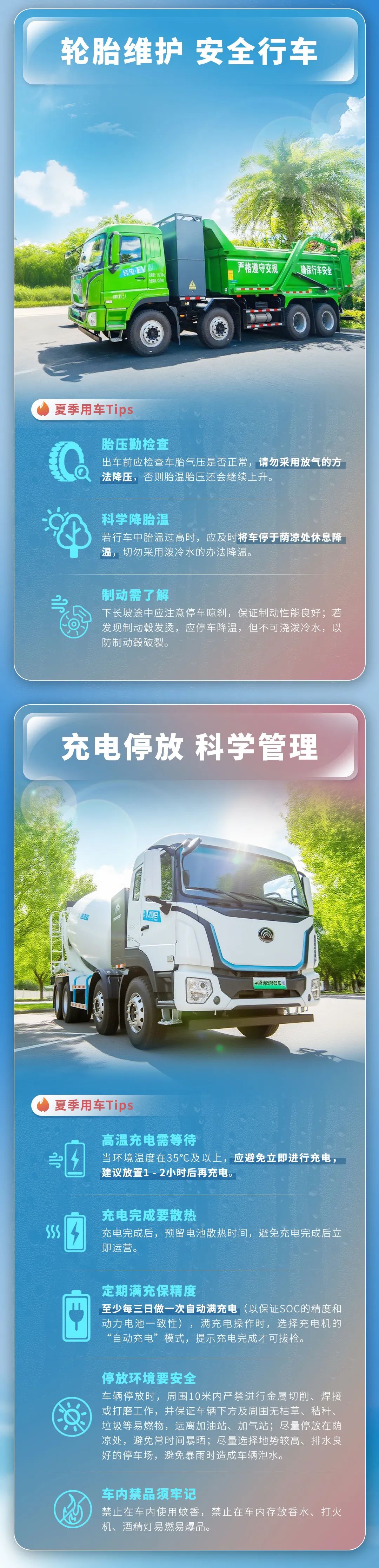 宇通新能源重卡——高溫預(yù)警！夏季用車(chē)需注意這幾件事……