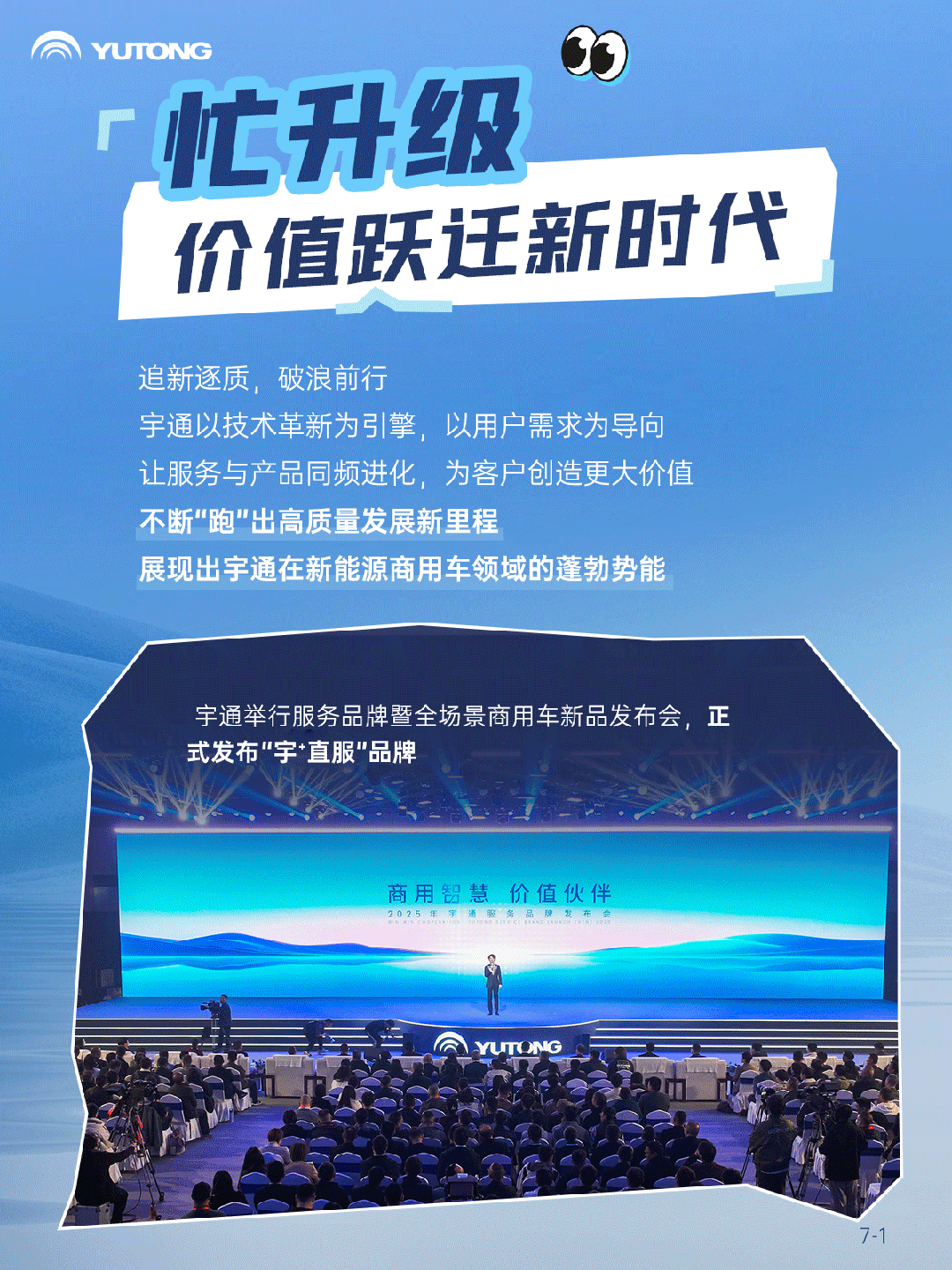2025上半年，宇通有點(diǎn)忙！