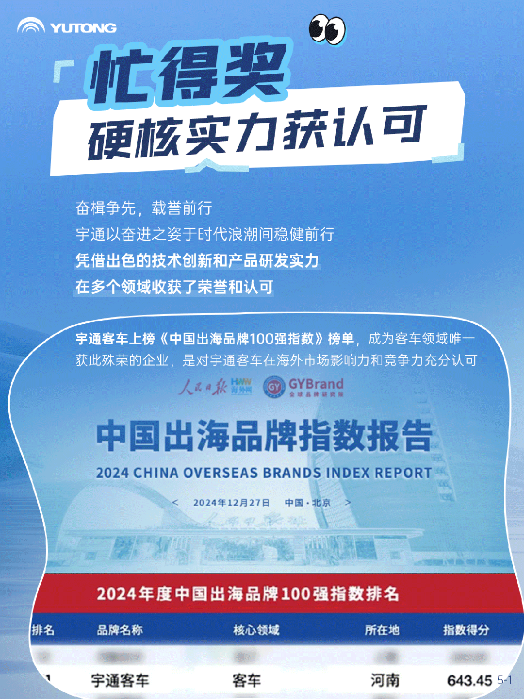 2025上半年，宇通有點(diǎn)忙！