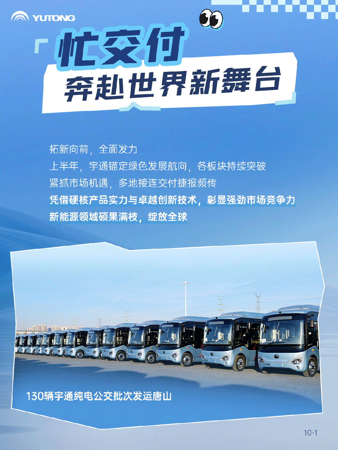 2025上半年，宇通有點(diǎn)忙！